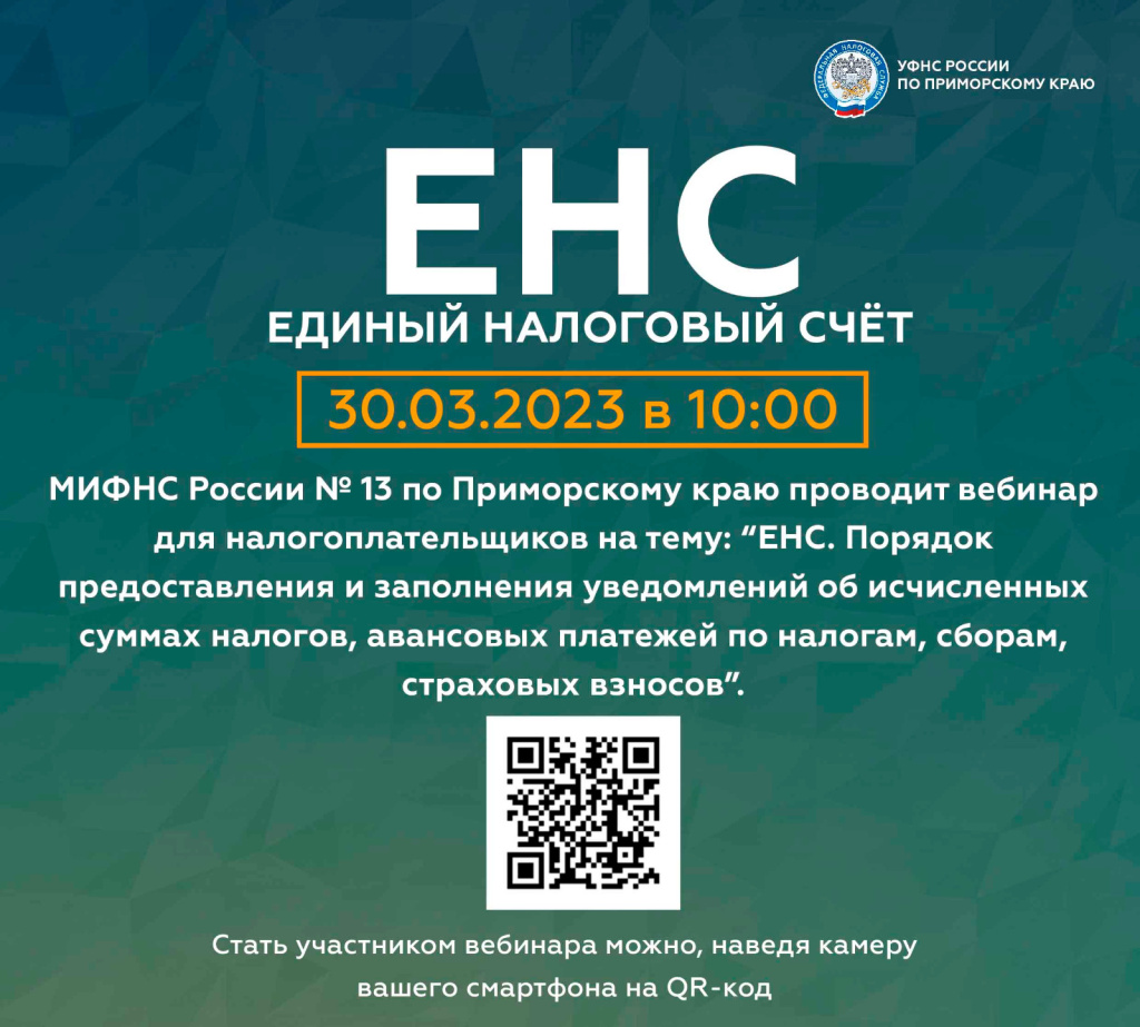 Вебинар ЕНС.jpg Вебинар ЕНС.jpg